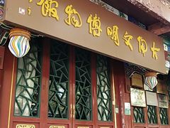 -古陶文明博物馆