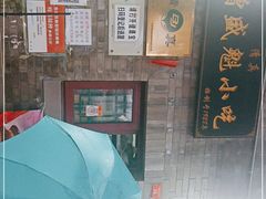 -增盛魁小吃店