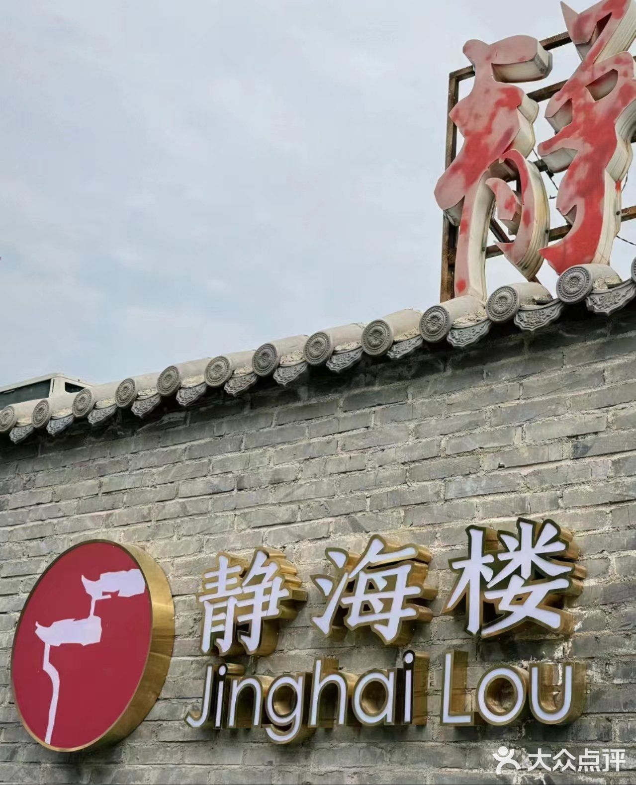 南通四海楼,历史悠久的老字号早点南通人最爱 - 大众点评吃喝玩乐精选