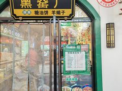 -黑窑厂糖油饼烤鸭·清真菜(黑窑厂街店)