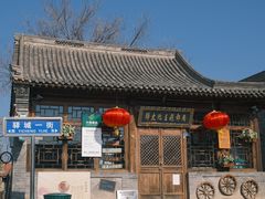 -鸡鸣驿古城