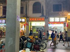 门面-老彬专工蚝烙糕粿