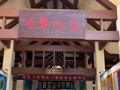 -海南分界洲岛旅游区