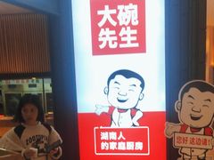 -大碗先生(方圆荟店)