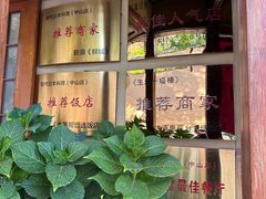 -胜代日本料理(云程巷小区店)