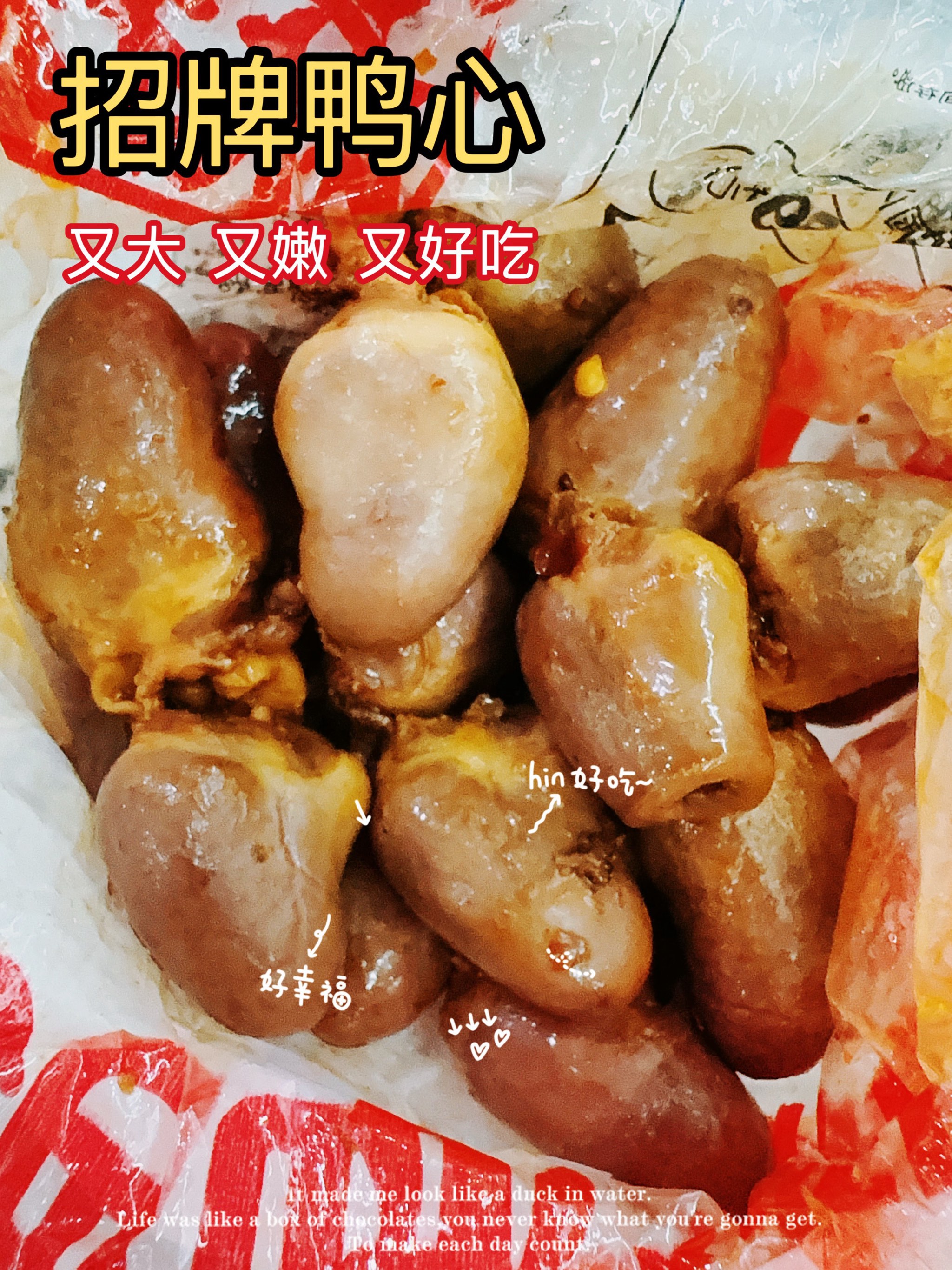 n《绝味鸭脖》家的鸭心我就非常喜欢吃[色]\\n鸭心[爱心]又大又嫩