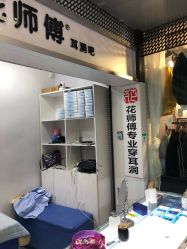 门面-花师傅
