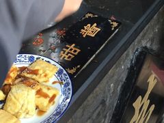 -茅老太臭豆腐