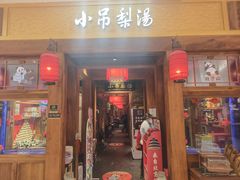 -小吊梨汤·北京菜·烤鸭(清河万象汇店)