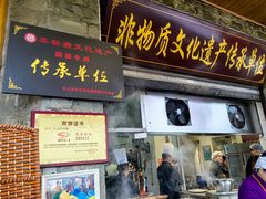 -大众跷脚牛肉馆·非遗传承单位(峨眉山店)