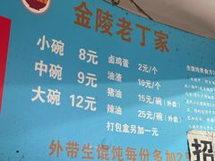 -金陵老丁家馄饨(新街口店)