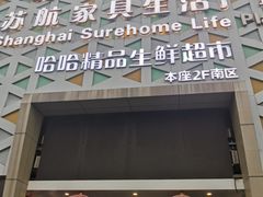 -上海苏航生活广场