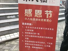 -小八仙·宴(三峡茶庄店)