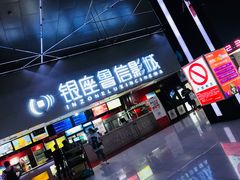 -山文星辉影城(济南和谐广场店)