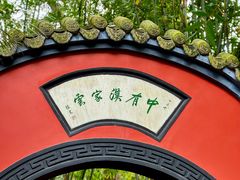 -成都武侯祠博物馆