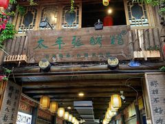 -太平张醪糟(西街直营店)
