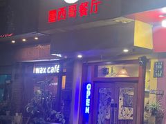 -panchos 墨西哥餐厅(嘉绿苑店)