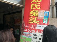 -邓氏兔头