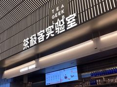 门面-喜茶(深圳欢乐海岸LAB店)