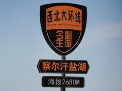 -察尔汗盐湖