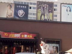 -欧亚商都奥特莱斯(新发路店)