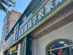 -八次方密云水库鱼粘卷子·熏鸽子·农家菜