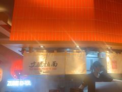 -寸屋拉面(凯德晶萃店)