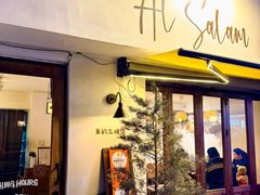 -Al Salam莫的三明治