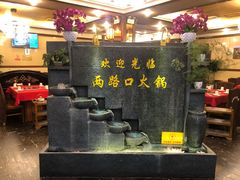 门面-山城年华老火锅(玉林店)