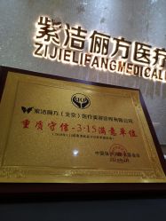-紫洁俪方（北京）医疗美容