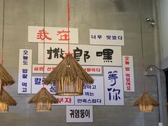 -撒郎嘿·朝鲜民俗餐馆