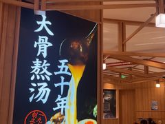 -味千拉面(光启城时尚购物中心店)