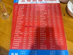 -三哥田螺(北书院街店)
