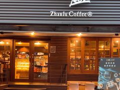 -湛卢咖啡(大安馆店)