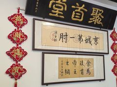 -聚首堂·特色小吃·肘子(什刹海德胜门店)