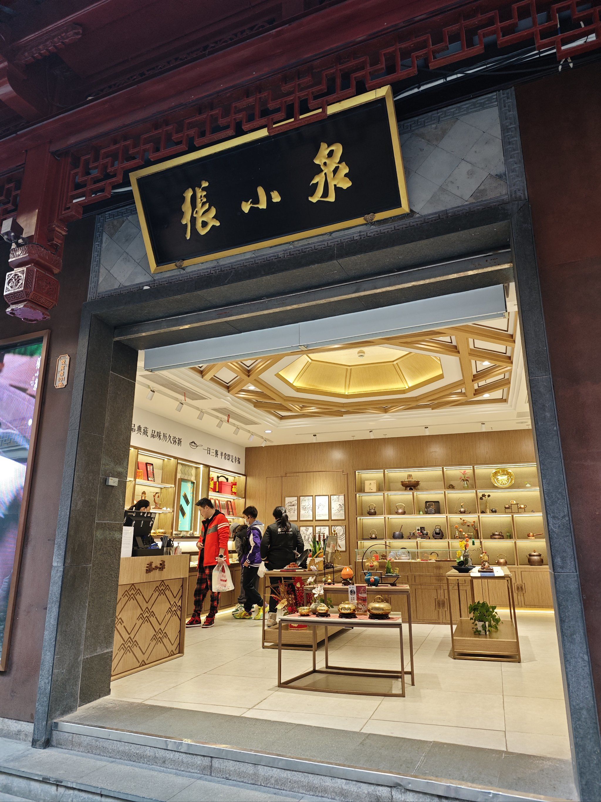 百年老店|张小泉