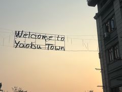 -窑埠古镇