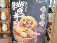 -鑫震源·苏式大虾生煎(山塘街店)