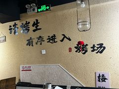 -烤五行·烧烤烤串(石佛营店)