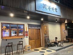-阿泽料理