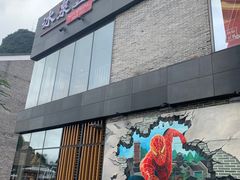-冰泉豆浆馆(阳朔店)