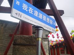 -丹噶尔古城
