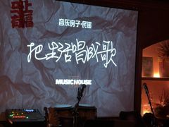 -音乐房子·Vintage Live Bar(玉林总店)