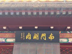 -南门涮肉(通州店)