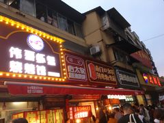 门面-南门口湘军剁辣椒老店(老长沙第一品牌店)