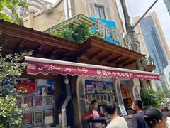 门面-新疆伊宁远征餐厅