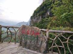 -蝶舞清江·恩施云顶景区(黄鹤峰林)