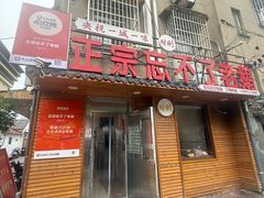 -正宗忘不了老鹅(梅岭店)