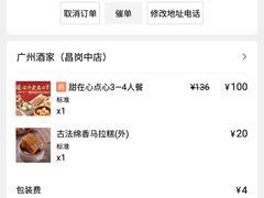 -广州酒家(昌岗地铁站店)