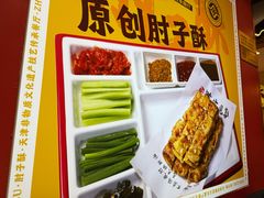 -肘子酥·天津菜·特色捞面(德云社店)